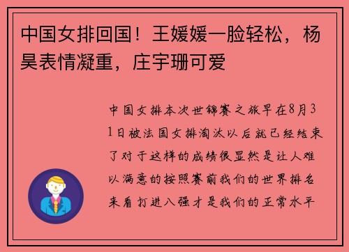 中国女排回国！王媛媛一脸轻松，杨昊表情凝重，庄宇珊可爱